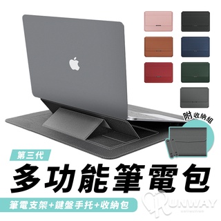 macbook air 電腦包 蘋果電腦 筆電包 14吋筆電包 PU 防水防撞 電腦支架 散熱 鍵盤手托 筆電