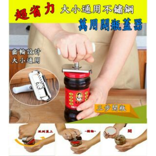 不鏽鋼萬用開瓶器