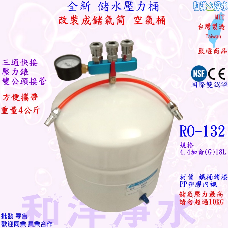 全新 空氣桶 空壓桶 風桶 可攜式儲氣桶(有含壓力表)多用途~RO儲水桶(壓力桶)4.8加侖 18L儲水桶 改裝成儲氣桶