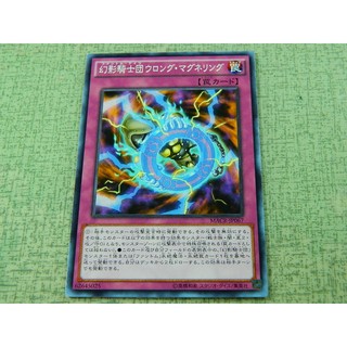 日文版 遊戲王 幻影騎士團失常磁環 普卡 MACR-JP067 公司貨97-99分