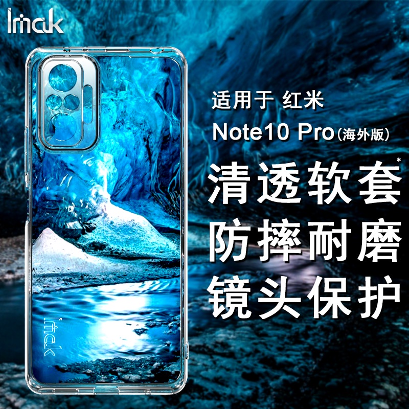 Imak 紅米 Redmi Note 10 Pro Max 手機殼 透明殼 矽膠軟套 保護殼 防摔 耐磨 手機套