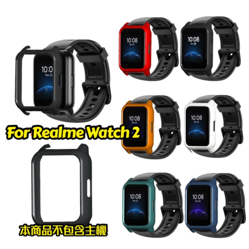 台灣現貨 現貨速發 Realme watch 2 保護殼 PC材質 半包 硬殼 多彩 保護殼