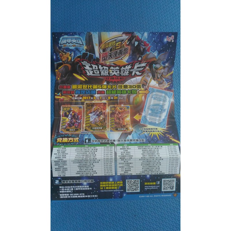 卡片遊戲機台dm廣告單 Igs機甲英雄hero Of Robots 銀河世代 第5彈墮天使再臨 卡片介紹 蝦皮購物