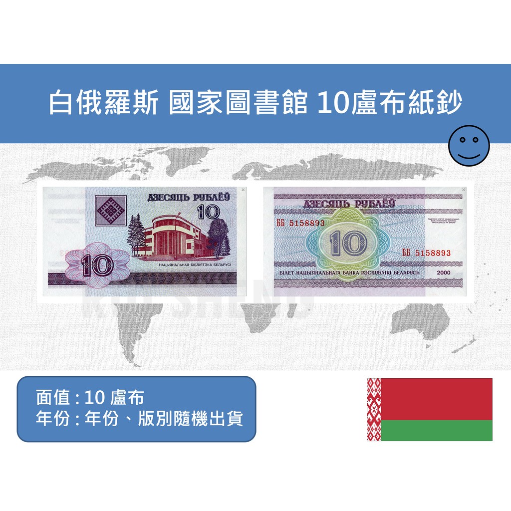 白俄羅斯紙鈔的價格推薦- 2025年12月| 比價比個夠BigGo