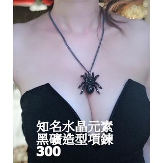 (買上癮~MyShining) 知名水鑽元素蜘蛛造型項鍊 個性時尚/穿搭/精品/飾品/宴會/質感/高CP值