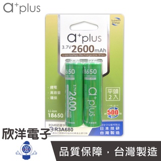 a+plus 可充式鋰電18650型(平頭2入) ICR18650-26(A+F2)台灣製造