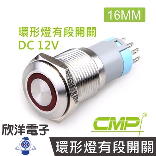 CMP西普 16mm不鏽鋼金屬平面環形燈有段開關 DC12V / S1601B-12V五色光自由選購