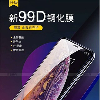 適用於 iPhone 11 Pro xs Max xr i7 8 i6s plus 99D 滿版 保護貼 玻璃膜 鋼化膜