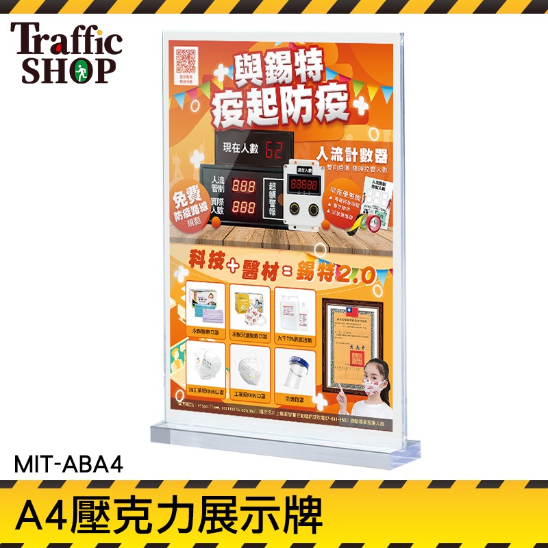 《交通設備》壓克力桌上立牌 A4豎T型 指示牌 透明價目表 壓克力告示牌 展示牌 壓克力標示牌 MIT-ABA4