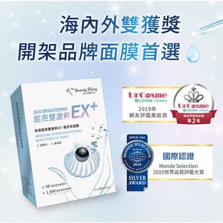 🔥99免運🔥快速出貨【現貨】 我的美麗日記 保濕能量雙激粹EX+黑珍珠 面膜6片入 原廠公司貨 美麗日記 面膜