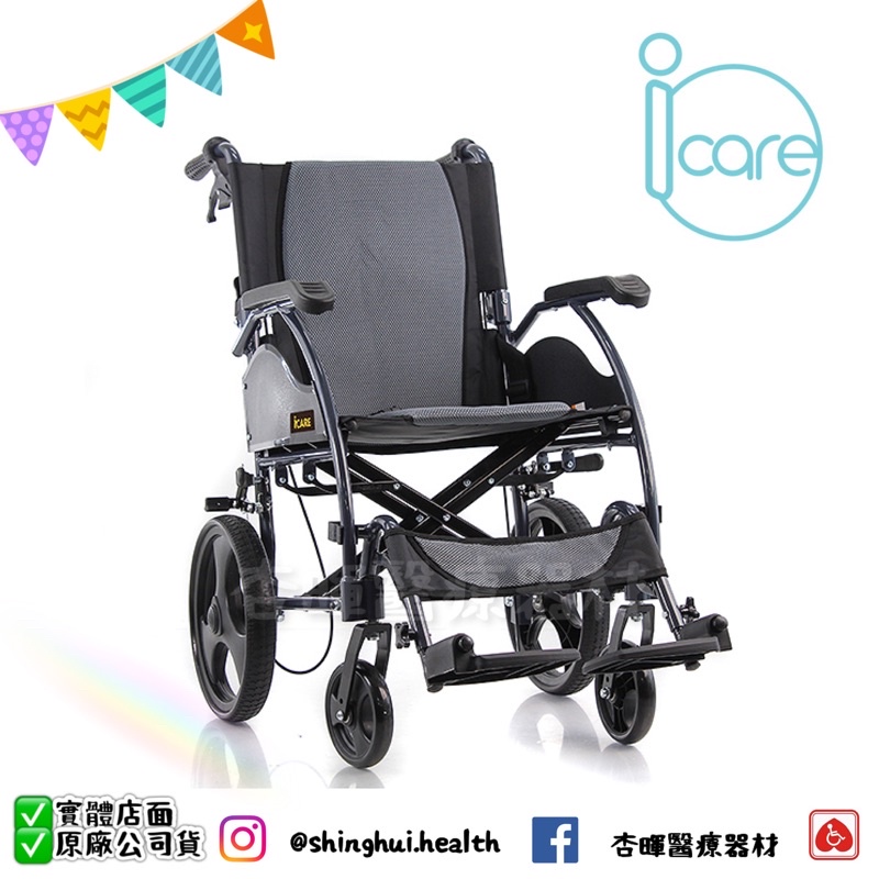 ❰免運❱ ICARE 艾品 IC-120 鋁合金輪椅 超輕量化 可背折 機械式輪椅 輪椅B款 輔具補助 照護式