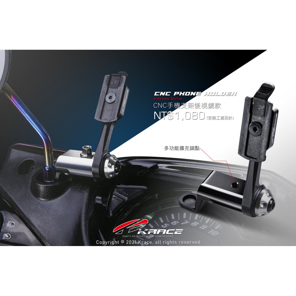 KRACE 凱銳斯 CNC 快拆手機架 【優購愛馬】 手機支架  機車手機架 鋁合金 KRV DRG 勁戰 JETSL