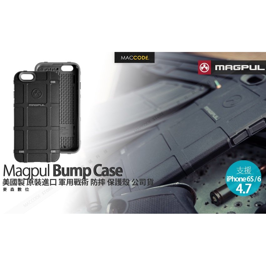 美國製 原裝 Magpul Bump 軍用 防摔 加強版 保護殼 iPhone 6S / 6 公司貨 贈玻璃貼 現貨含稅