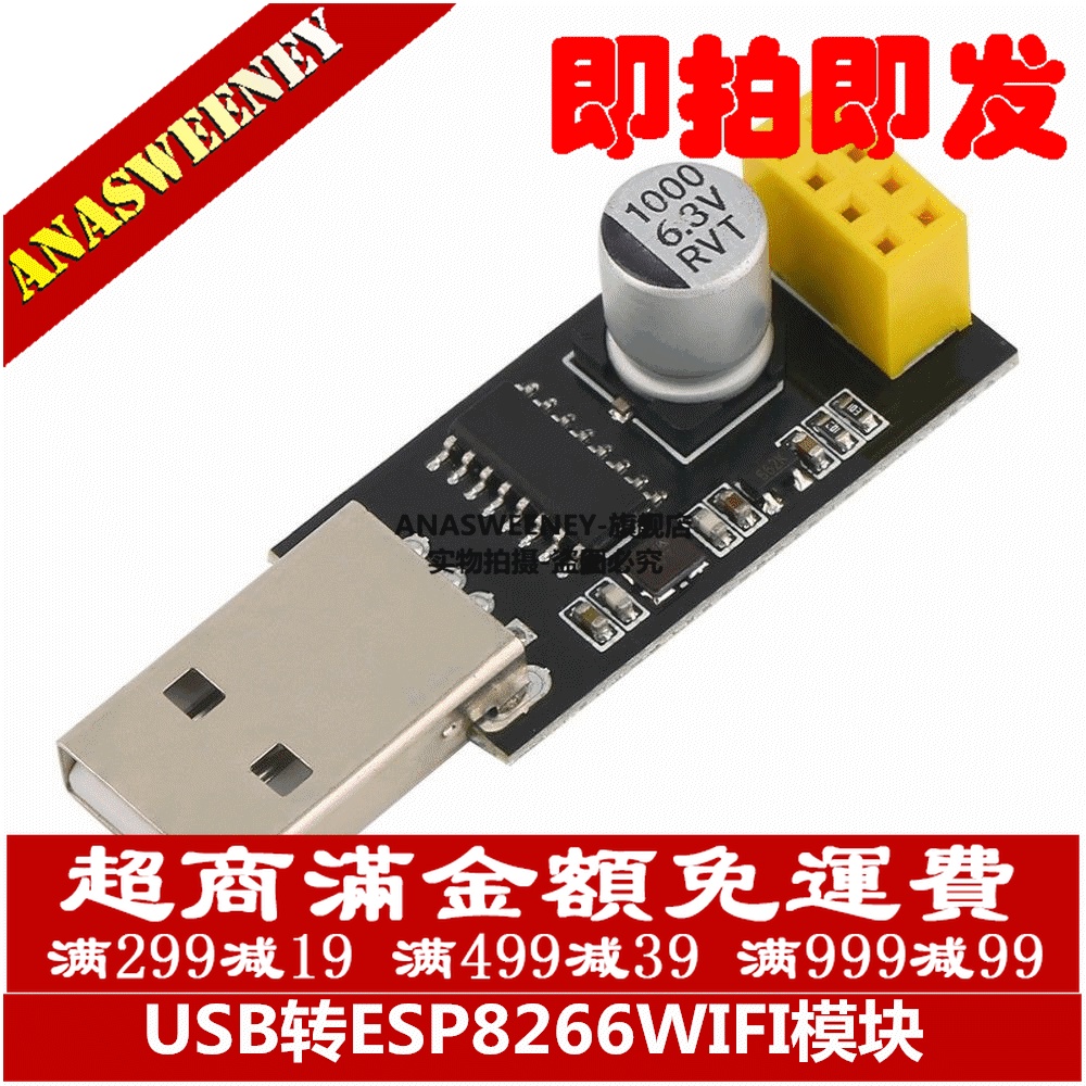 USB轉ESP8266WIFI模塊 手機電腦無線通信單片機WIFI轉接板