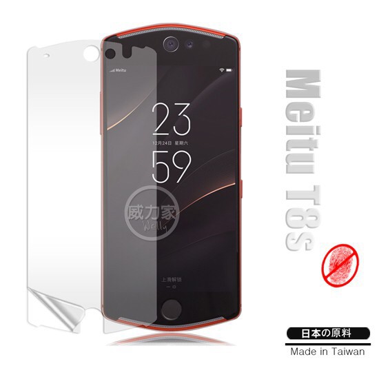 (全新)Meitu美圖手機專用T8s霧面螢幕保護貼/手機霧面貼/手機保護貼(轉賣威力家)
