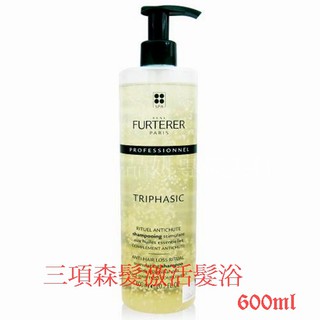 RENE FURTERER萊法耶 三項森髮激活髮浴600ml