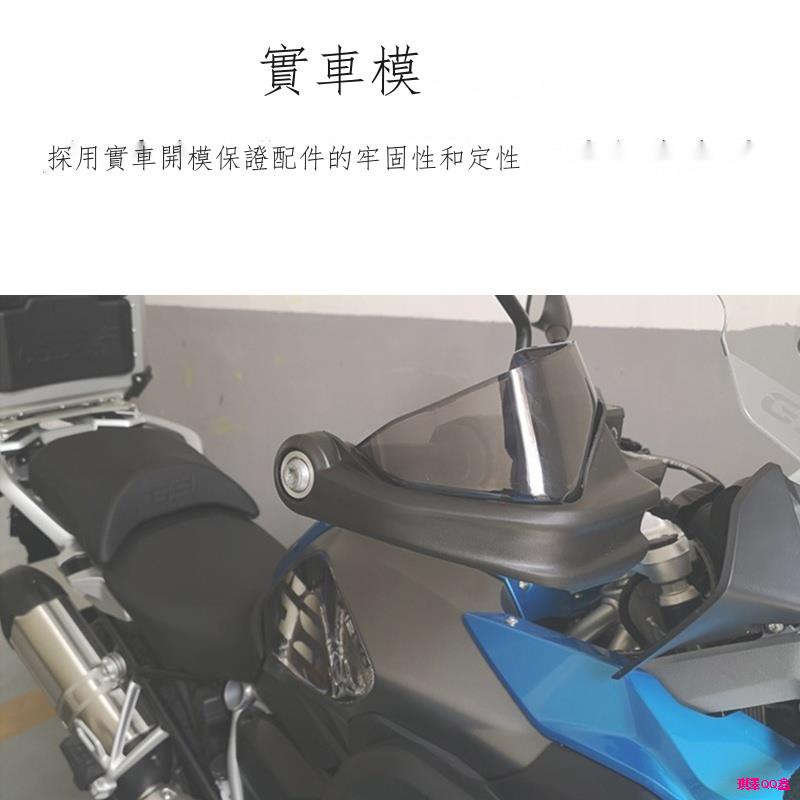 ▩☎適用寶馬R1200GS/R1250GS改裝車把護手加高片擋風手把護手風擋罩