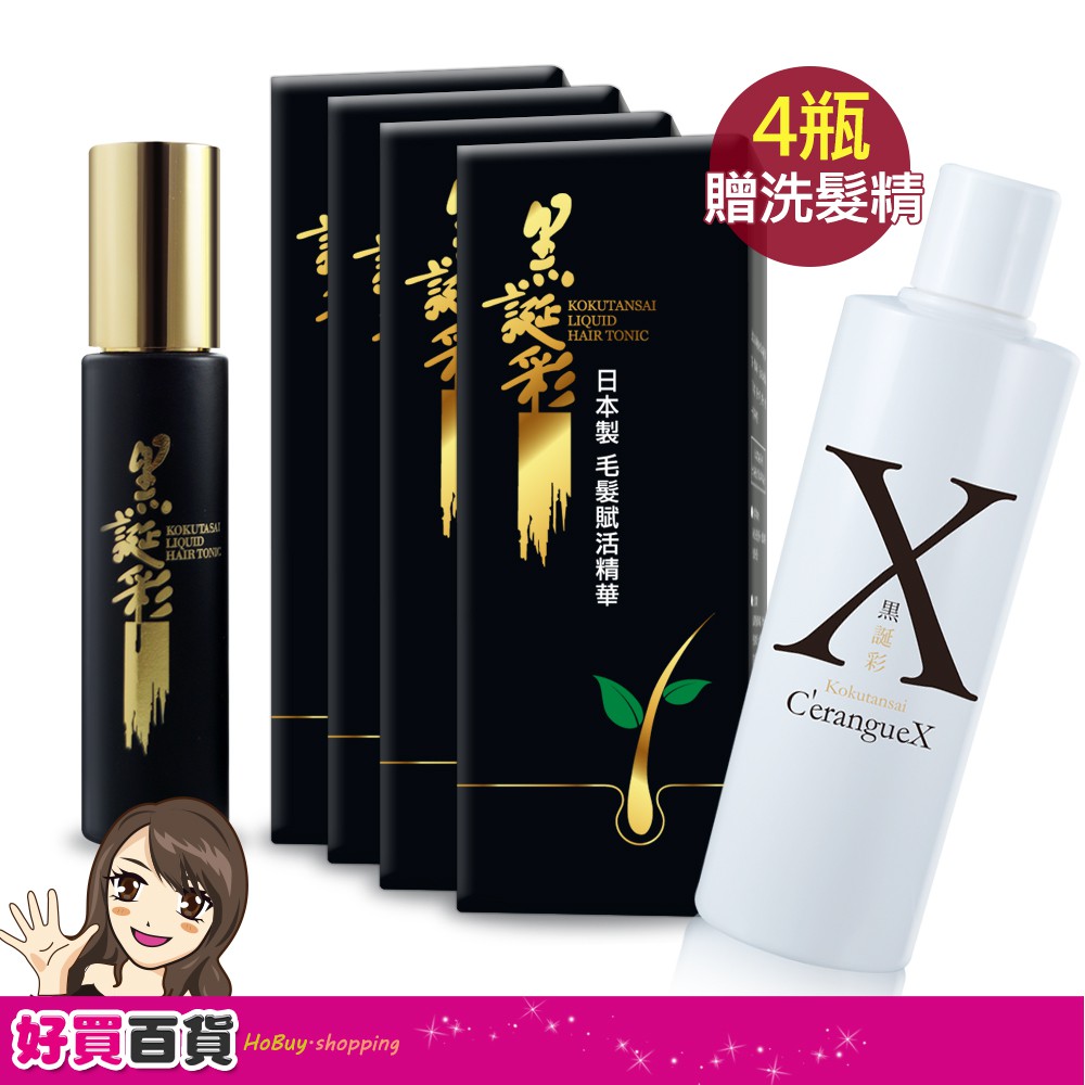 [4瓶贈男洗]【日本黑誕彩】毛髮賦活精華(50ml/瓶/盒)*2瓶/ 原名：養髮劑