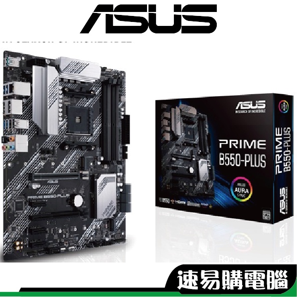 華碩 PRIME B550-PLUS ATX AM4 主機板 註冊四年保