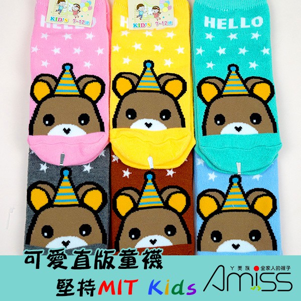 【Amiss】可愛直版止滑童襪【3雙組】小熊3-6歲/7-12歲 (C405-3)