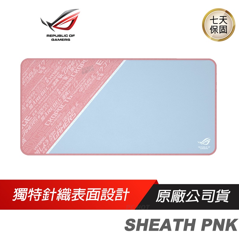 ASUS 華碩 ROG SHEATH PNK 電競滑鼠墊 粉紅限量版