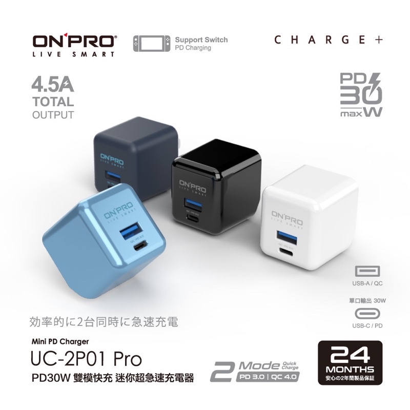 ONPRO UC-2P01 30W 第三代 PD30W+QC 4.0 TypeC+USB 超急速PD充電器 (pro版）