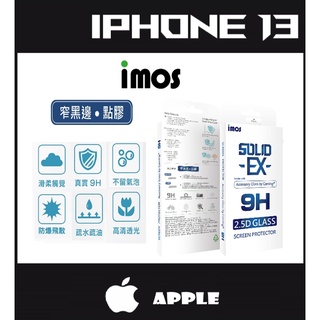 免運費 imos 康寧玻璃 保護貼 iPhone13 Pro Max mini 點膠 滿版 玻璃貼 台灣公司貨