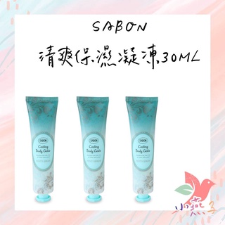 SABON臺灣專櫃 沁檸莫西多 清爽保濕凝凍30ML