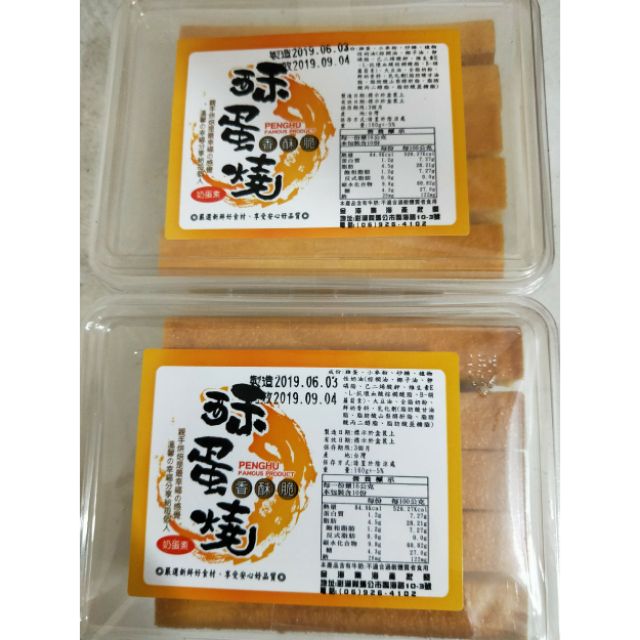 7-11取貨10盒1135元免運！！金海集酥蛋燒 奶蛋素