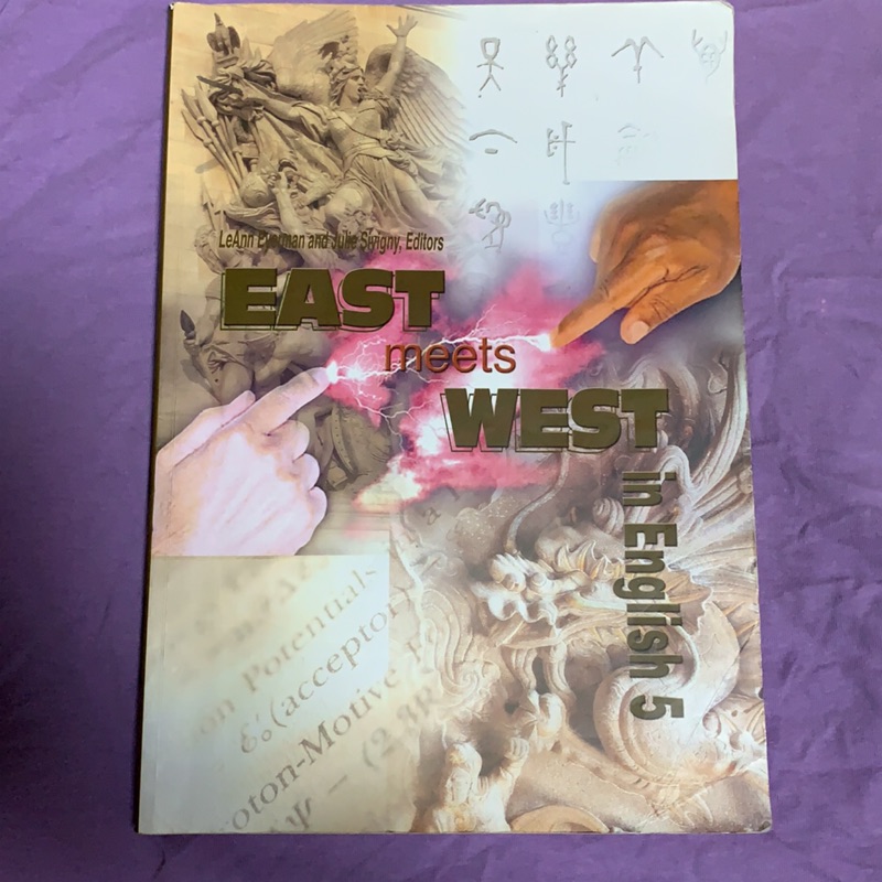 銘傳大學三年級上學期英文課本/East meets West English 5