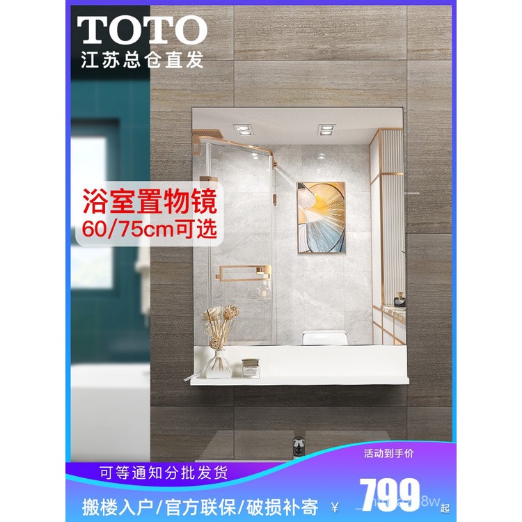 Toto鏡子的價格推薦 21年10月 比價比個夠biggo