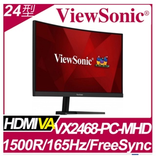 含稅附發票 ViewSonic VX2468-PC-MHD 165Hz 曲面電競螢幕(24型/FHD/165hz/1ms