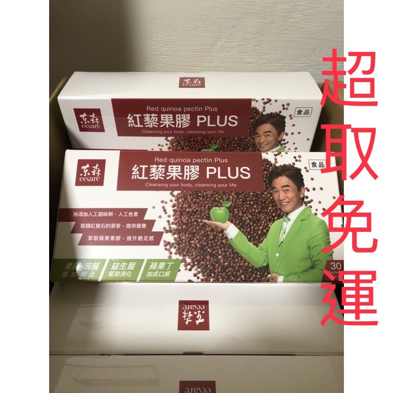 吳宗憲代言❤️現貨🔥公司正貨。紅藜果膠PLUS👍一盒30入❤️