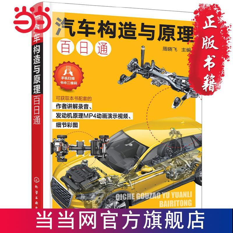 汽車構造與原理百日通當當書正版 蝦皮購物