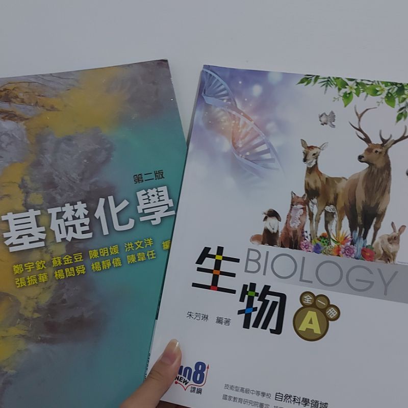 基礎化學第二版 全威圖書 生物A 全一冊 biology 科友