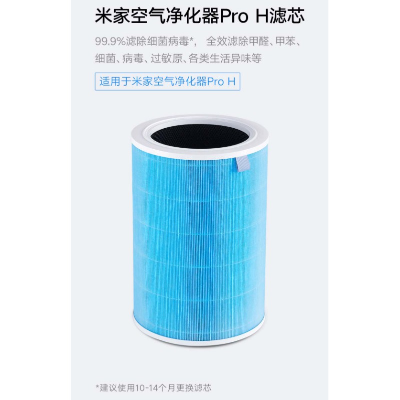 【台灣現貨】小米 米家空氣淨化器Pro H濾芯 空氣淨化器Pro H濾心 正品貨 非副廠【現貨直發不用等】