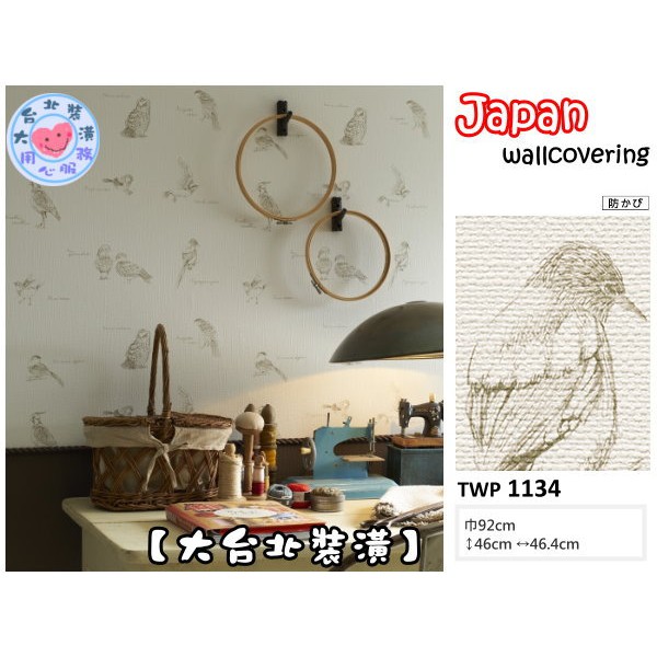 預購【大台北裝潢二館】日本壁紙 進口壁紙TWP🇯🇵 織布紋底 素描鳥兒　| 1134 |