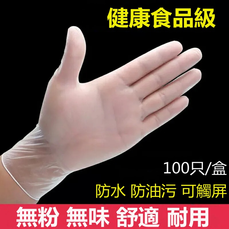 一次性PVC手套 100入/盒 一次性手套 透明手套 PVC手套 無粉手套 塑膠手套 食品級手套