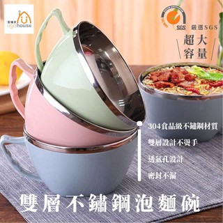 不鏽鋼碗 雙層隔熱 密封 環保餐具 隔熱碗 便當盒 泡麵碗 900ml