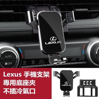 {現貨免運}小帥手機平板周邊速發 現貨 Lexus 凌志 導航支架 手機架專用合金支架 NX200 ES200 ES30