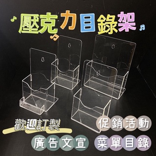 壓克力目錄架 壓克力DM盒 訂製壓克力架 名片架 目錄架 壓克力DM架 壓克力展示架 目錄架 菜單架 收納架 活動目錄