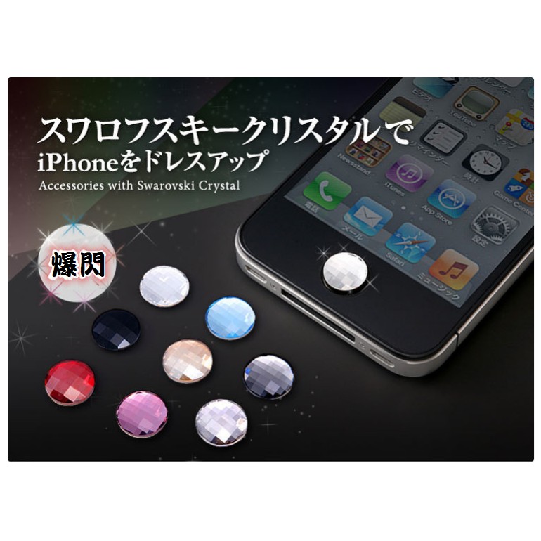 緣の鋪 Iphone4 4S 5 5S 6 6 Plus 6S 6S Plus Ipad 光彩閃耀鑽石按鍵保護貼