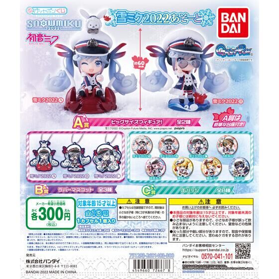 日版 現貨 BANDAI 轉蛋 扭蛋 初音未來 雪初音 2022年 徽章 八入一組