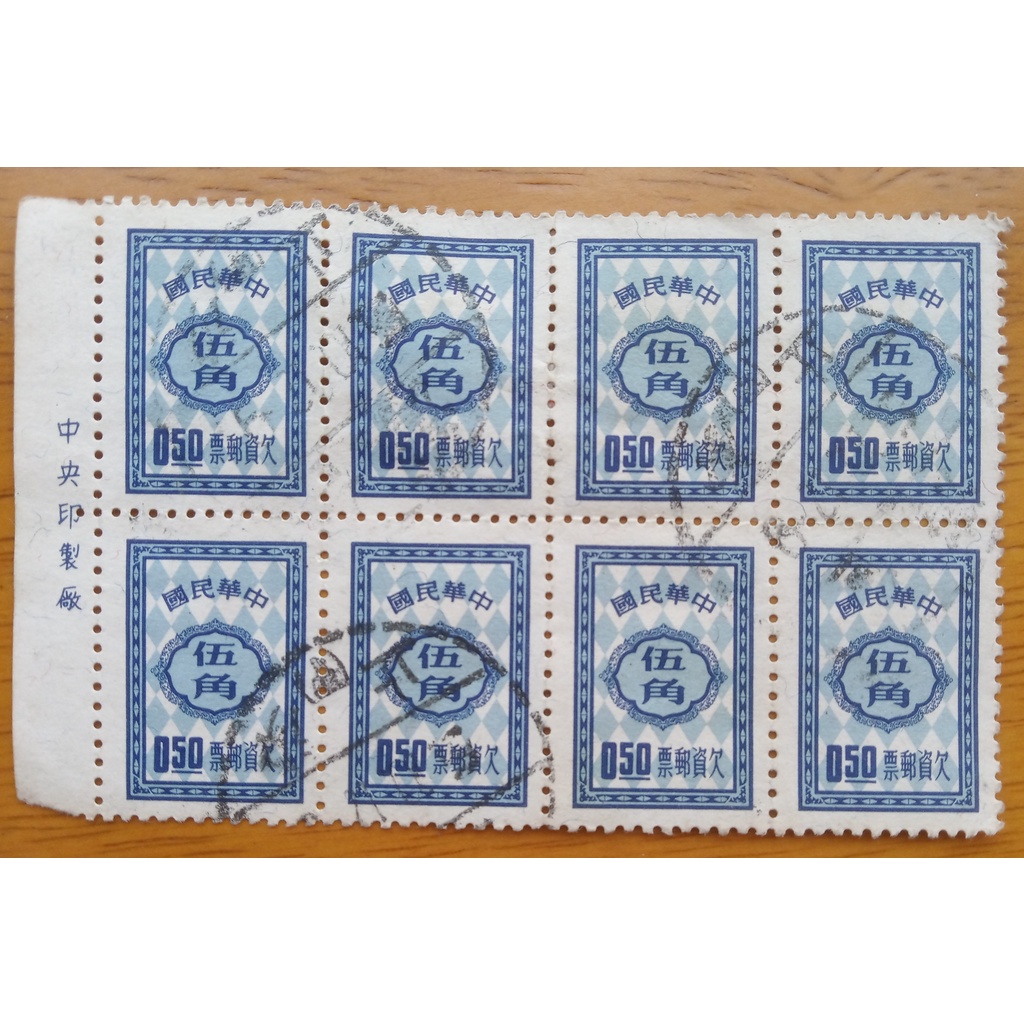 中華郵政 民國50－60年稀有欠資郵票 8 聯張 ／ 小全張