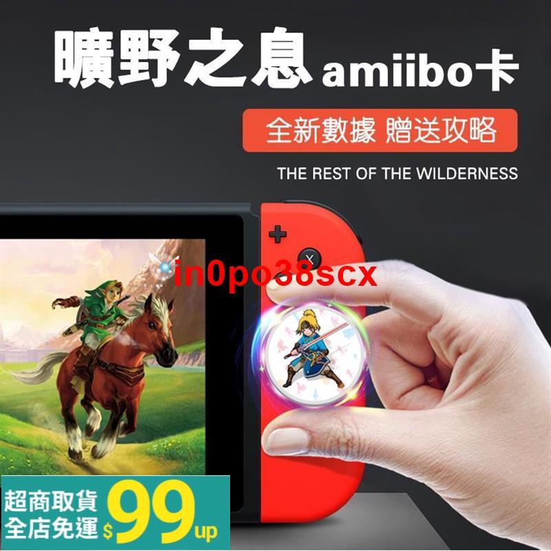 ++---/////「送皮套」薩爾達瑪莉歐賽車8大亂鬥NFC卡曠野之息amiibo卡Switch聯動卡圓幣卡NS火紋奧德