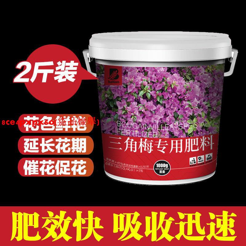 園藝優選 三角梅專用肥催花肥養花肥料種花通用花肥通用復合肥料有機肥料 蝦皮購物