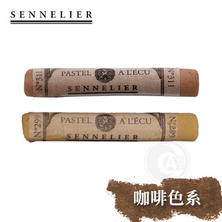SENNELIER 法國申內利爾 粉彩全系列525色 棕色 咖啡色系 單支『ART小舖』