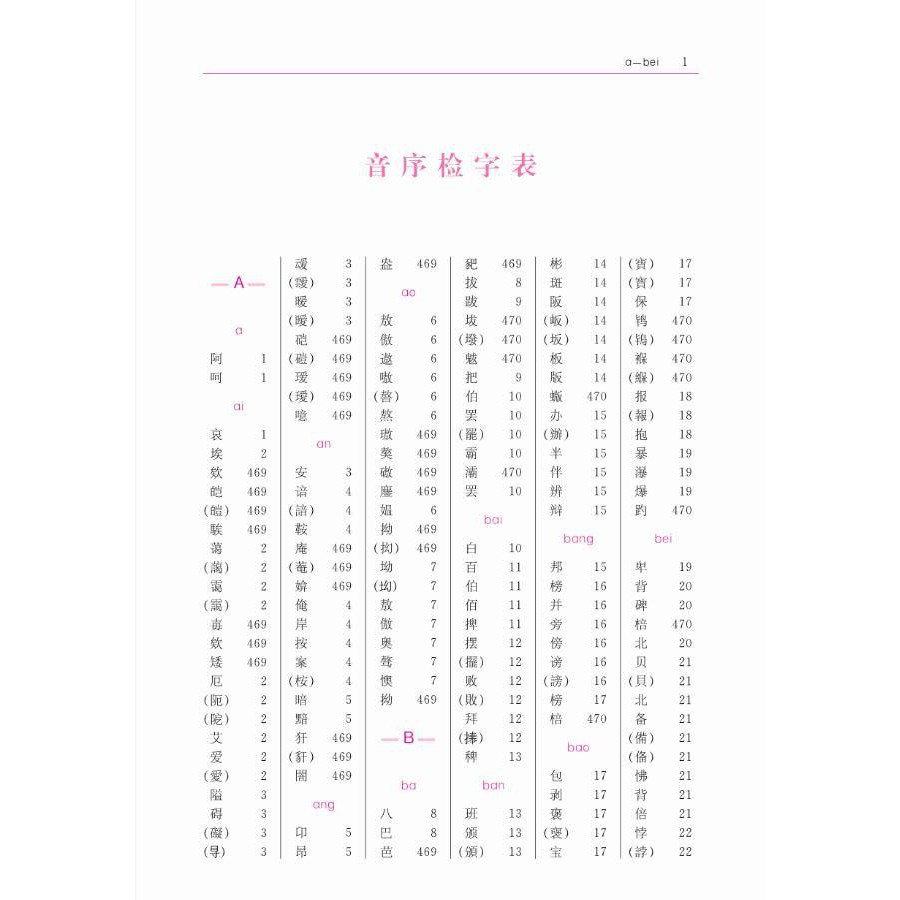 古代漢語常用字字典雙色版繁體字字典古漢語字典古代漢語詞典 蝦皮購物