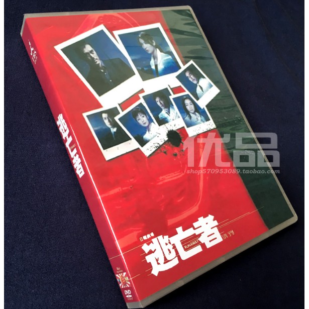 高清 逃亡者 江口洋介 阿部寬6碟dvd盒 蝦皮購物