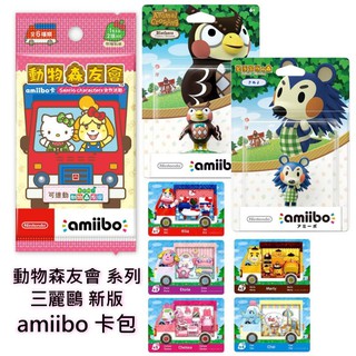 NS 動物森友會 三麗鷗 amiibo 卡包＋刺蝟妹妹 絹兒 / 貓頭鷹 夫塔【一包2張 隨機出貨】台中星光電玩